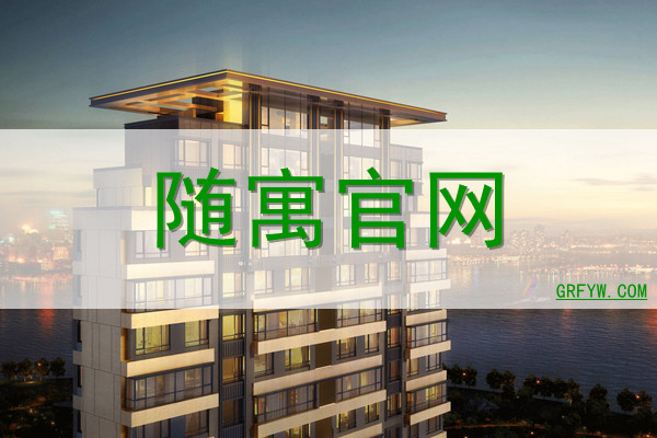 随寓网站