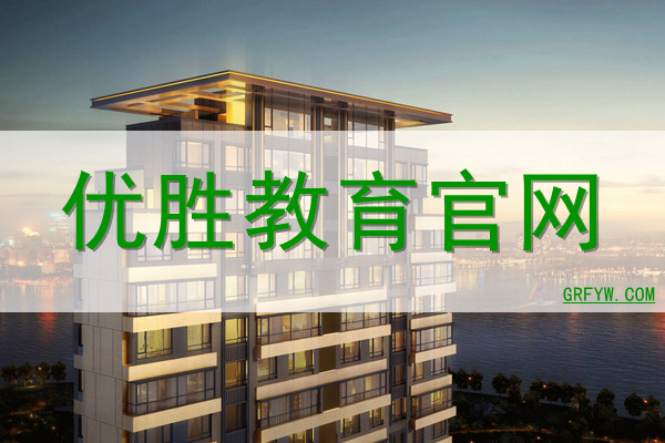 优胜教育网站