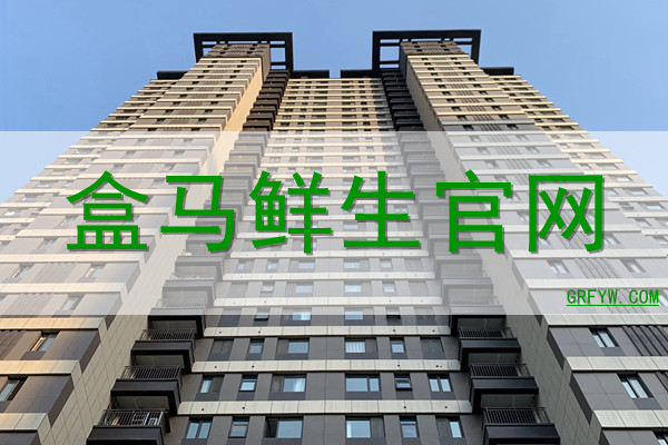 盒马鲜生网站