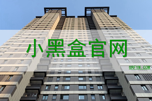 小黑盒网站 小黑盒网站