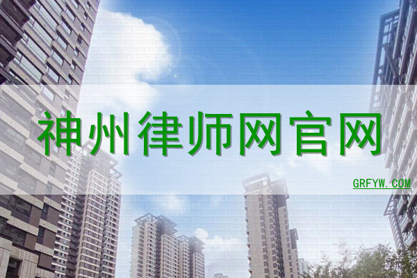 神州律师网