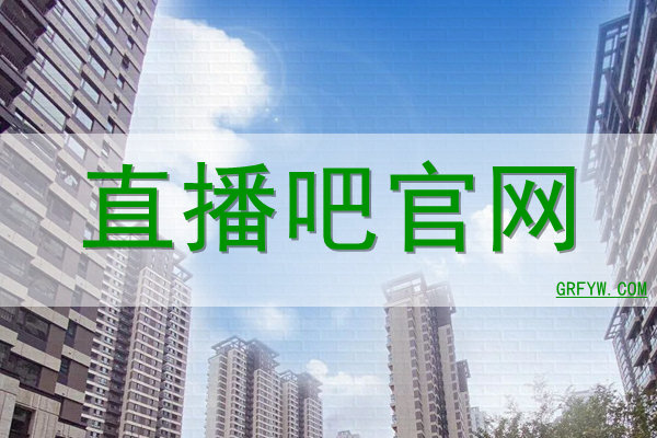 8直播吧足球：實時更新，盡享球賽盛宴